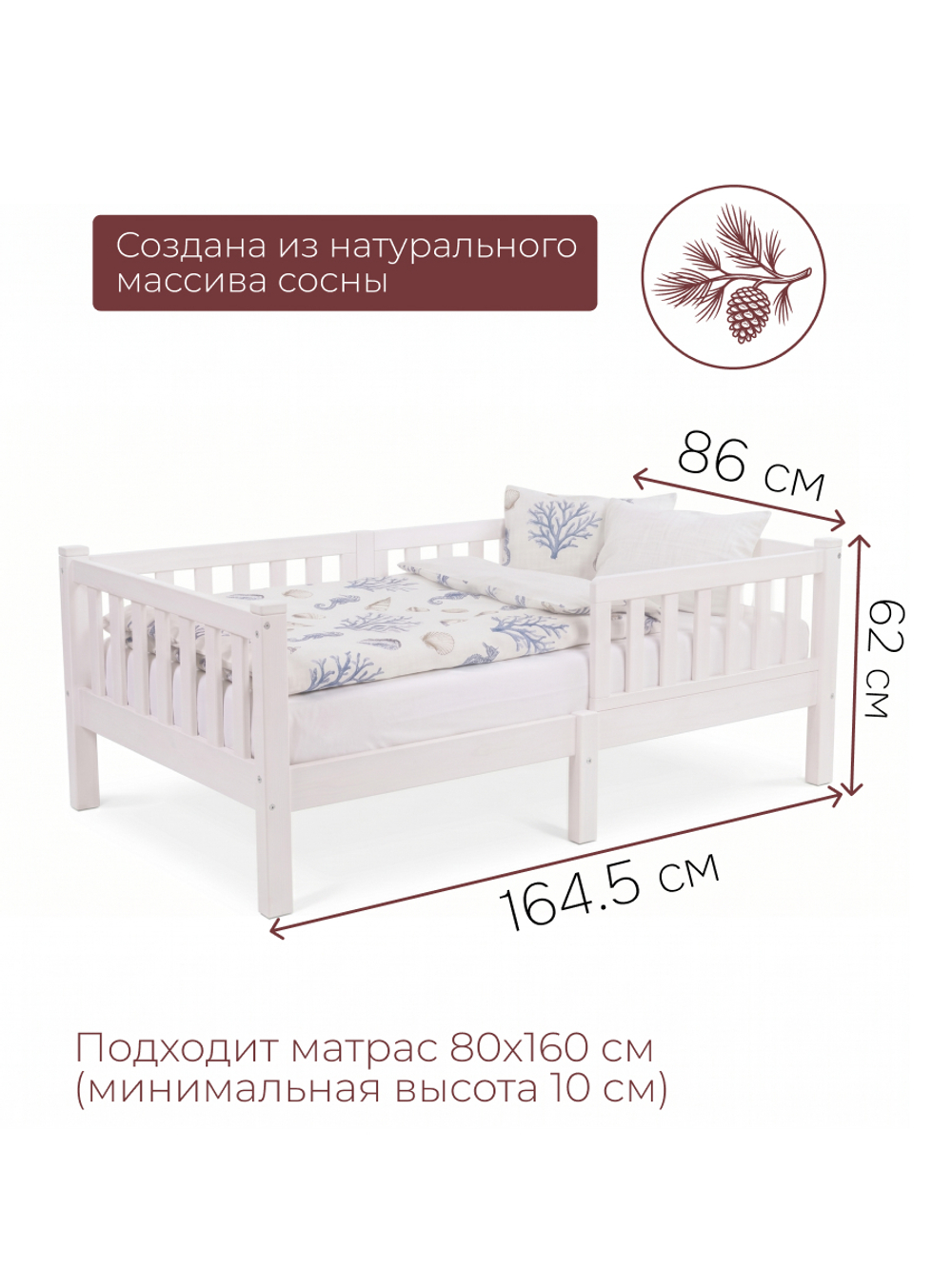 Кровать детская Фиона 160х80, деревянная из массива сосны, белый
