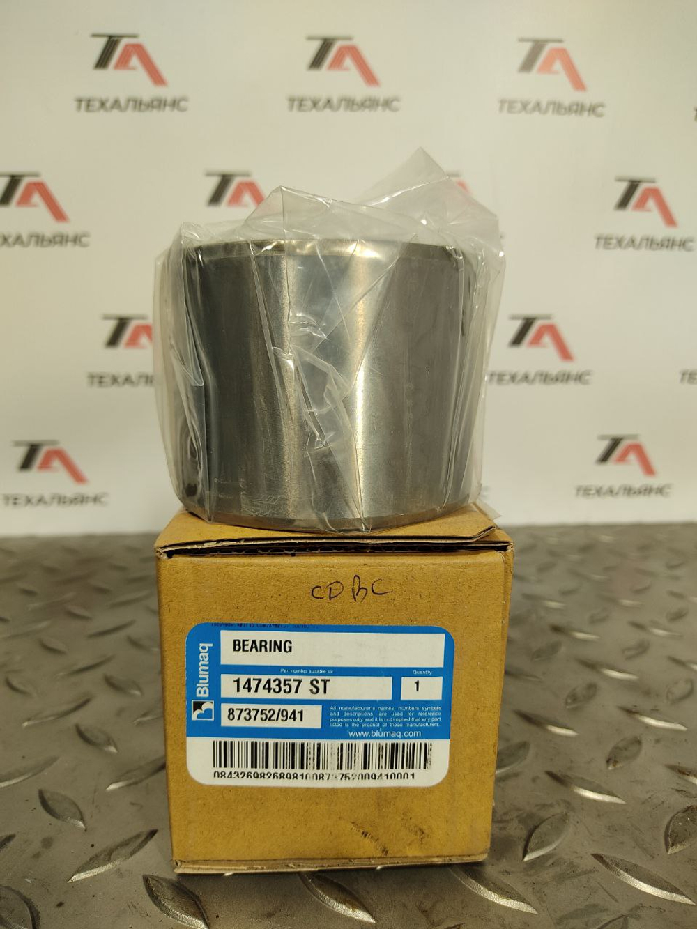 Втулка 147-4357