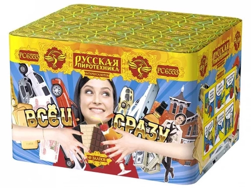 Все и сразу  0,9" х 48 залпов ,1/4, шт