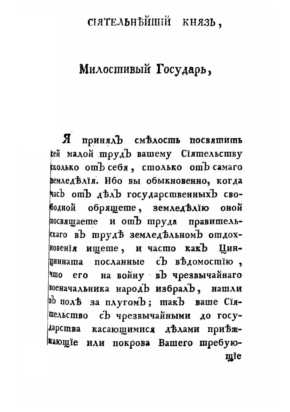 О земледельных орудиях | Комов Иван Михайлович