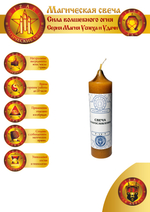 Свеча Благословление У-14-У