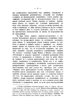 Происхождение и сущность ессейства | К.А. Чемена