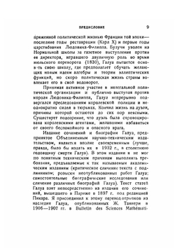 Эварист Галуа. Сочинения | Э. Галуа