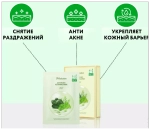 Маска успокаивающая на основе листьев растений JMsolution Leaf Infused Soothing Mask, 30 мл