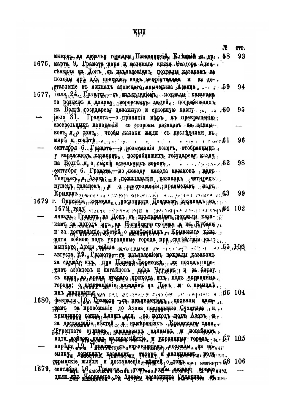 Акты, относящиеся к истории Войска Донского. Том 1 | А.А. Лишин