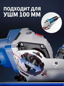 Насадка для угловой шлифовальной машины (болгарки) для резки плитки - 45 градусов