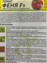 Томат Феня F1 10 шт СМТ-33