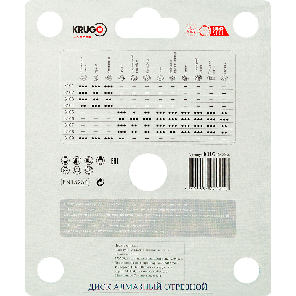 Диск алмазный Турбо сегментный KRUGO MASTER 125х1,8х22,23х12mm, 81071250266
