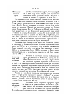 Русско-Японская война 1904-1905 годов. Том VII: Тыл действующей армии | Нет автора