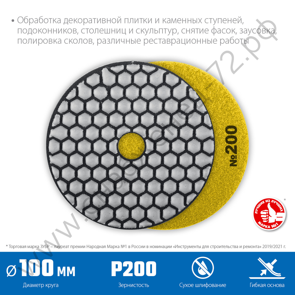 ЗУБР АГШК 100 мм, №200, сухое шлифование, Алмазный гибкий шлифовальный круг (29868-200)