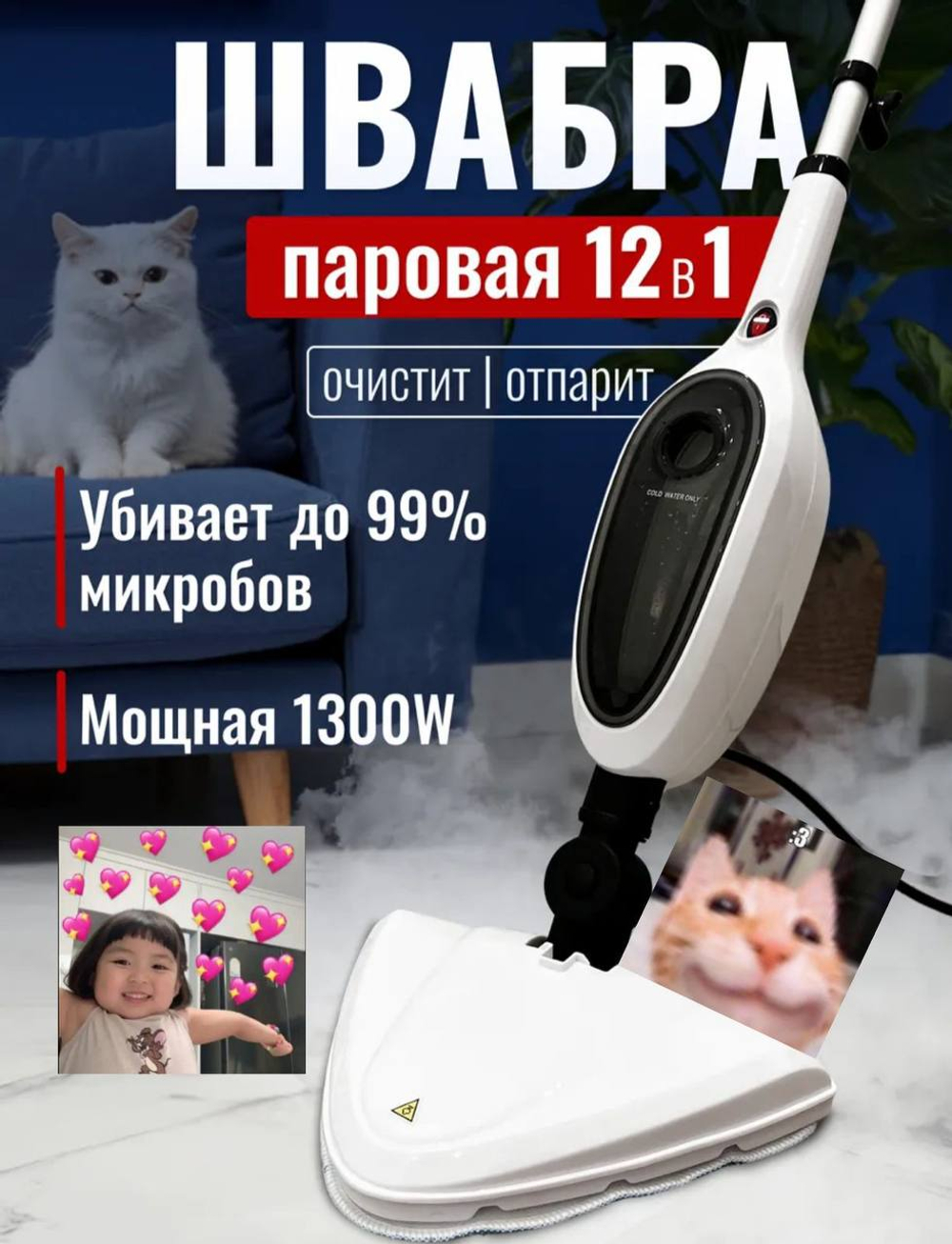 Паровая швабра