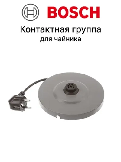 Контактная группа для чайника (цоколь) 00651857 Bosch