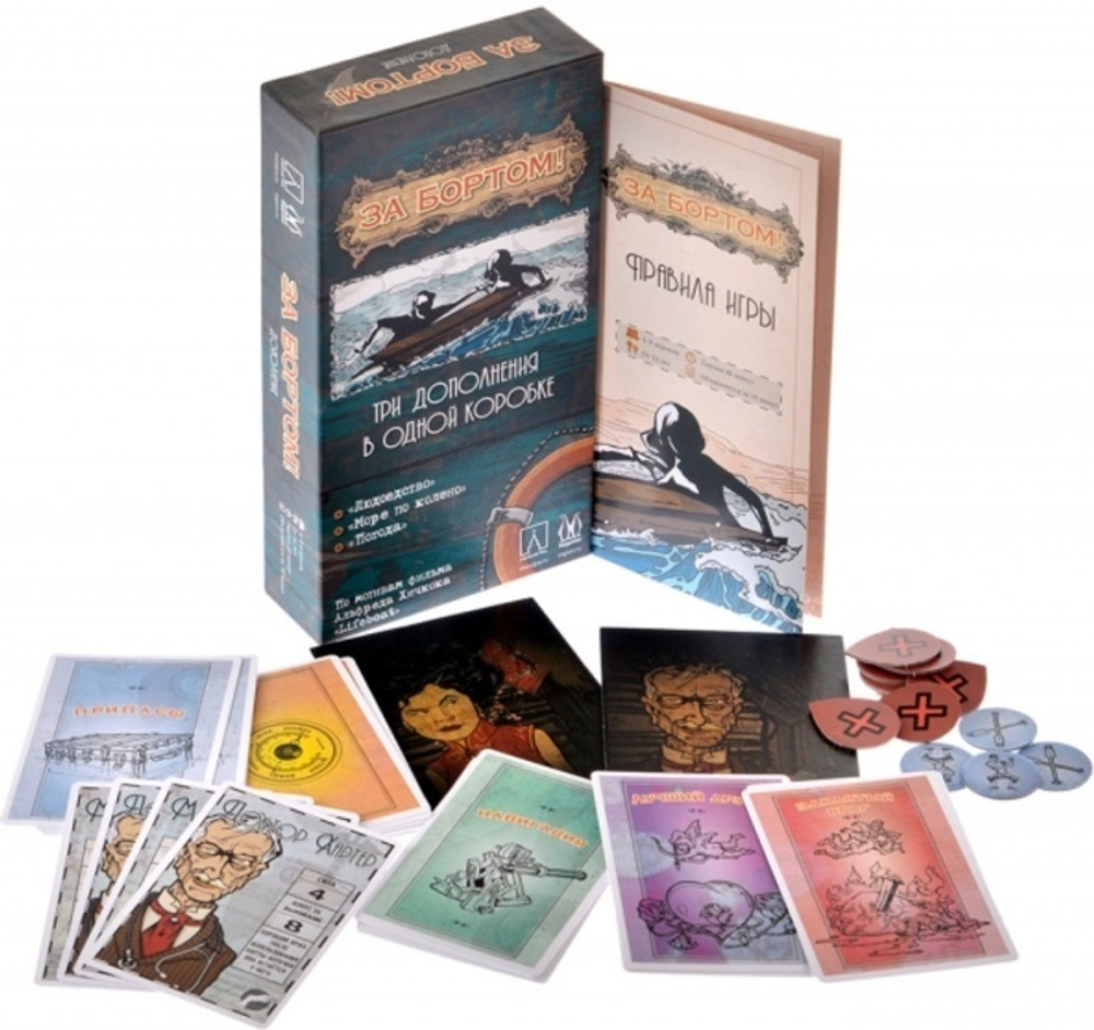 За Бортом (2-е изд.). Три дополнения в одной коробке
