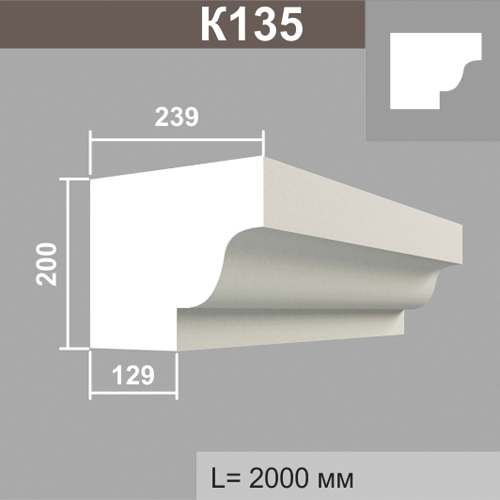 К135 карниз (239х200х2000мм)