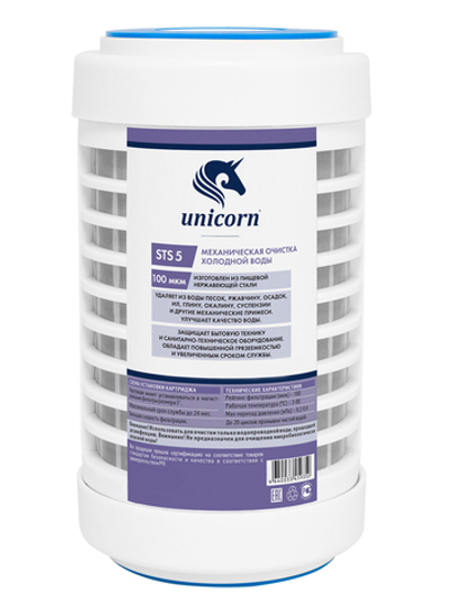 Unicorn 5" SL 100 мкм Картридж сетчатый (STS_5)