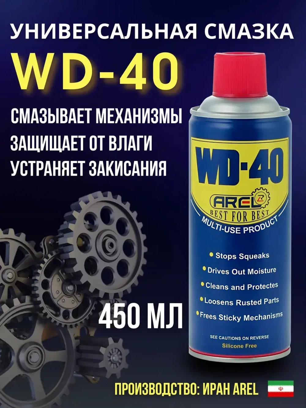 WD-40 жидкий ключ вд40 смазка проникающая