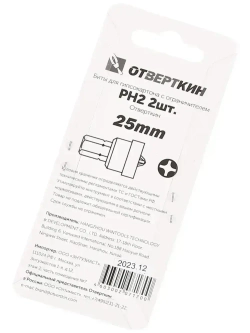 Биты для гипсокартона с ограничителем PH2 2шт. Отверткин