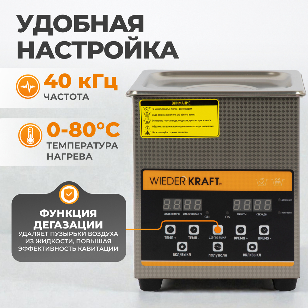 WDK-3120 Ультразвуковая мойка с подогревом, 2 л