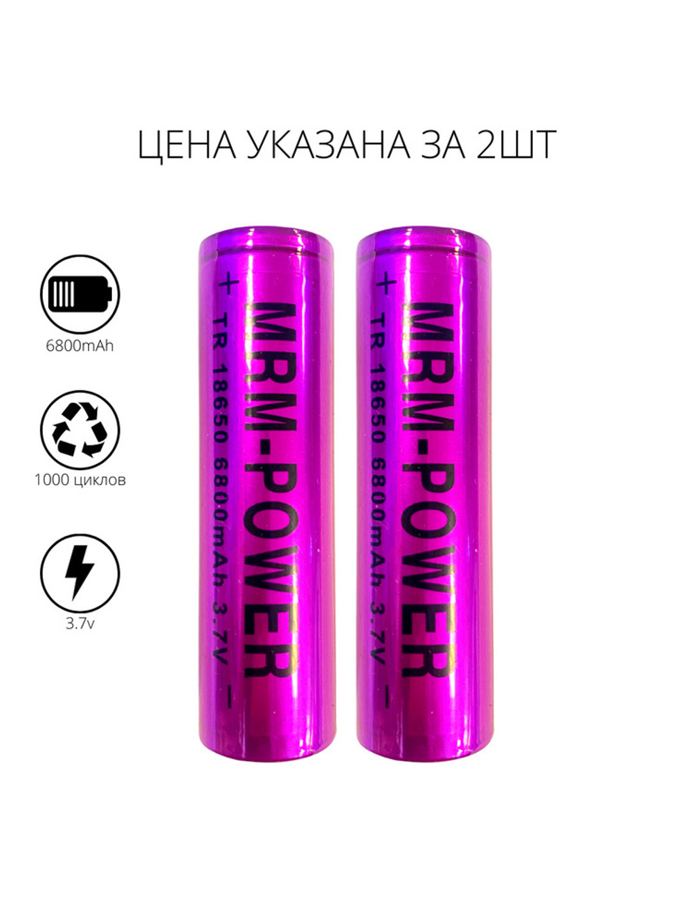 Аккумулятор 18650 емкостью 6800 mAh 3.7V 2 шт