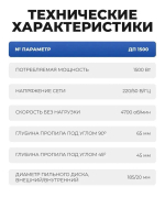 Дисковая пила циркулярная ДП 1500 (1500 Вт, диск 185 мм, пропил до 65 мм) ELECTROLITE