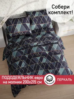 Пододеяльник перкаль Сказка "Энигма" евро на молнии 200x215 см