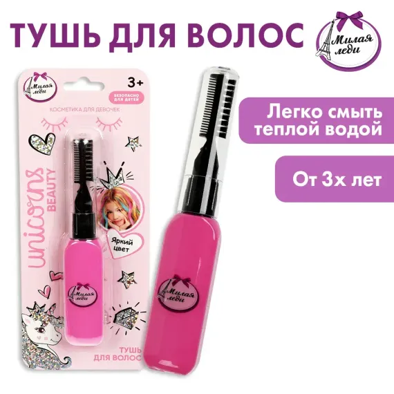 Тушь для волос Милая леди Розовая 350099
