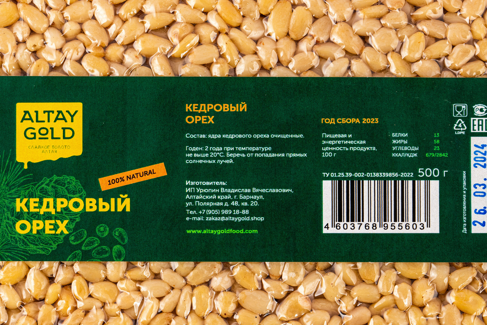 Орех Кедровый очищенный - 0,5 кг