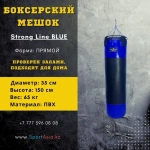 Боксерский мешок Strong Line BLUE 35×150 — SportAsia