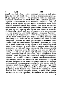 Новый и полный географический словарь российского государства. Или Лексикон. Часть 2 | Н. Новиков
