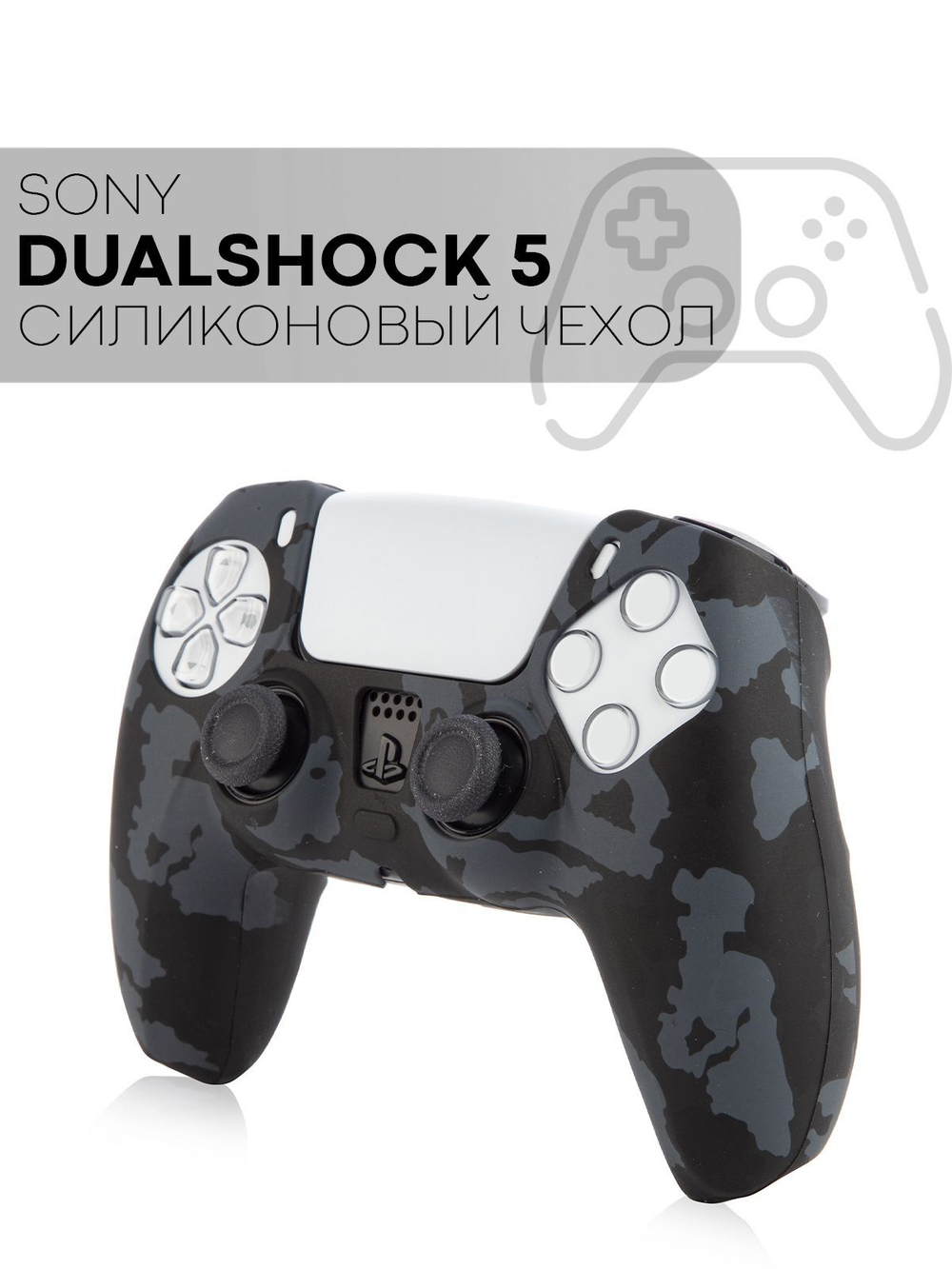 Чехол КАРТОФАН для Sony PlayStation 5 оптом (арт. KF-PS5-SP-10)