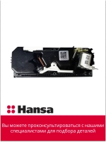 Бункер (дозатор) к посудомоечной машине Ханса (Hansa) 1030694 (1016015)
