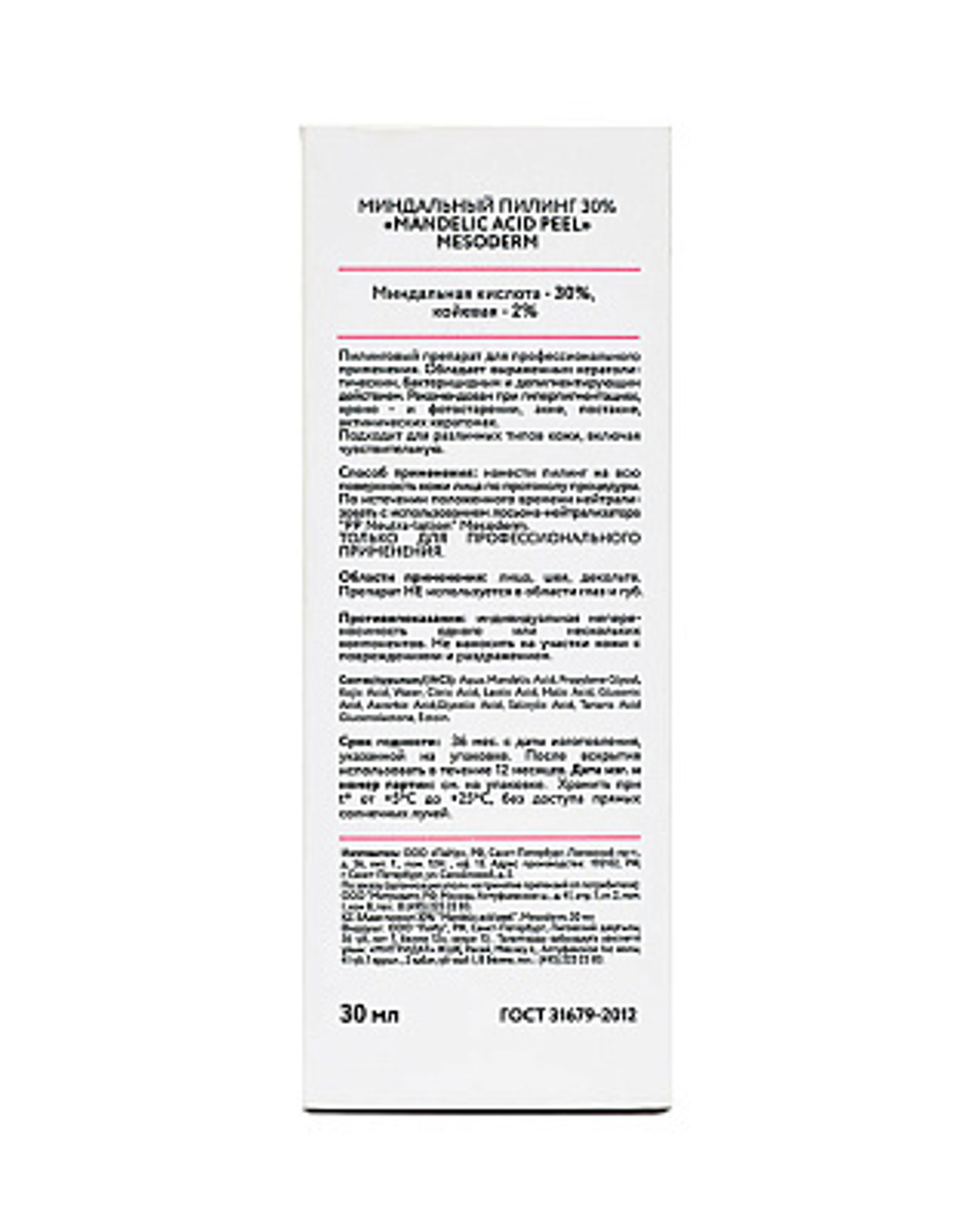 Миндальный пилинг 30% "Mandelic Acid Peel" 30 мл, Mesoderm