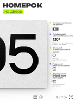 Номер на дверь 305, табличка на дверь для офиса, квартиры, кабинета, аудитории, склада, белая 120х70 мм, Айдентика Технолоджи