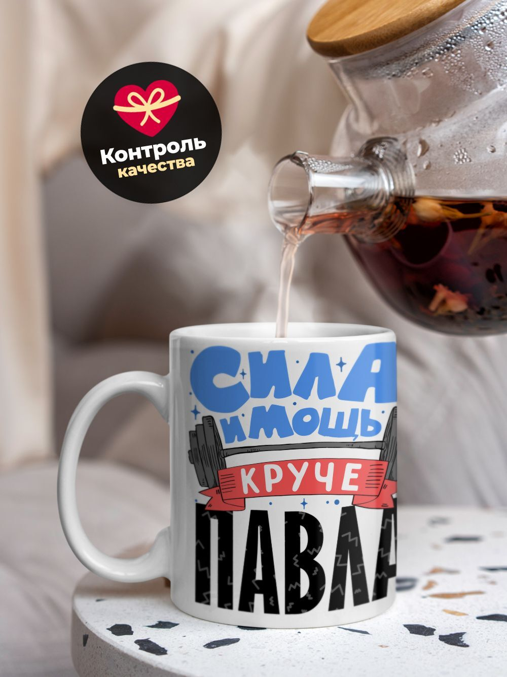 Кружка ТМ Ларец, с именем, Павел сила и мощь, глянцевая, 330мл