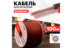 Акустический кабель REXANT ШВПМ 2х0,35 кв.мм, красно-черный, бухта 100 м 01-6102-3