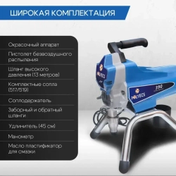 Безвоздушный окрасочный аппарат 2200 Вт, 2,5 л/в мин, 220 В, 50 Гц , Р-390