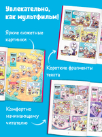 Шкодус и друзья. Необычный питомец