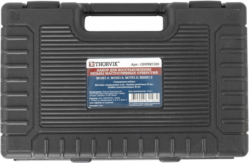 ODPRK1320 Набор для восстановления резьбы маслосливных отверстий, М13-М20, 64 предмета