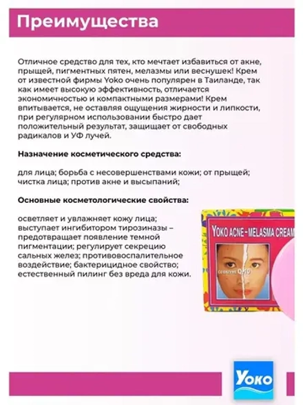 Тайский осветляющий крем-база от прыщей с SPF - 3 штуки