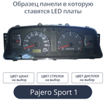 Светодиодная плата для панели Pajero Sport 1 (индивидуальный заказ по цветам)