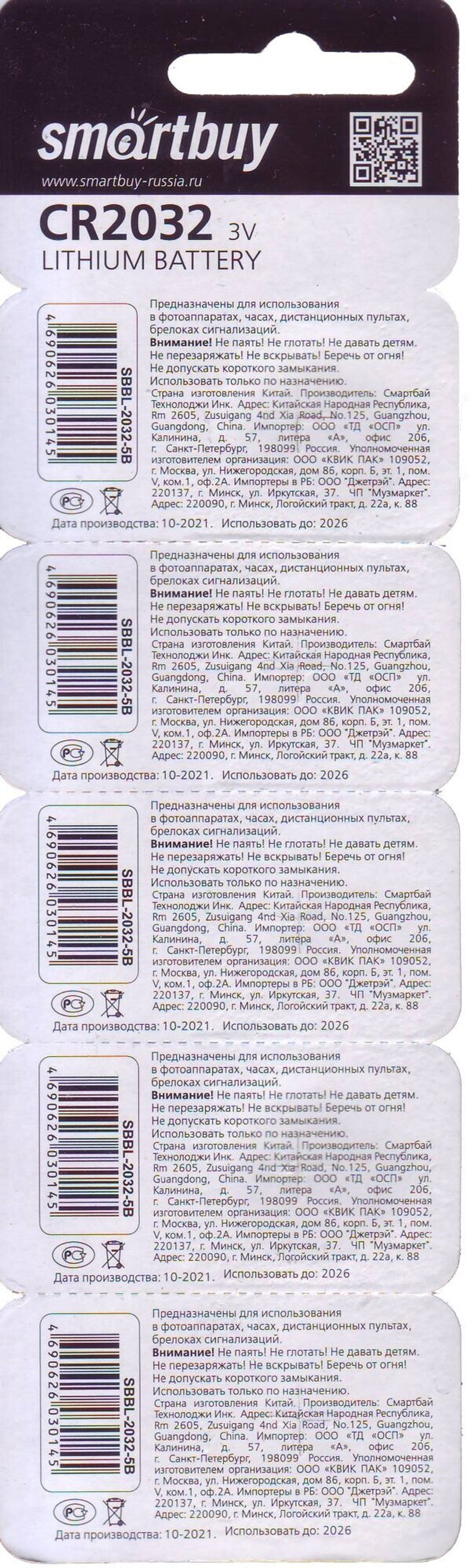 Батарейка CR2032 SmartBuy блистер. (Цена за 5шт)
