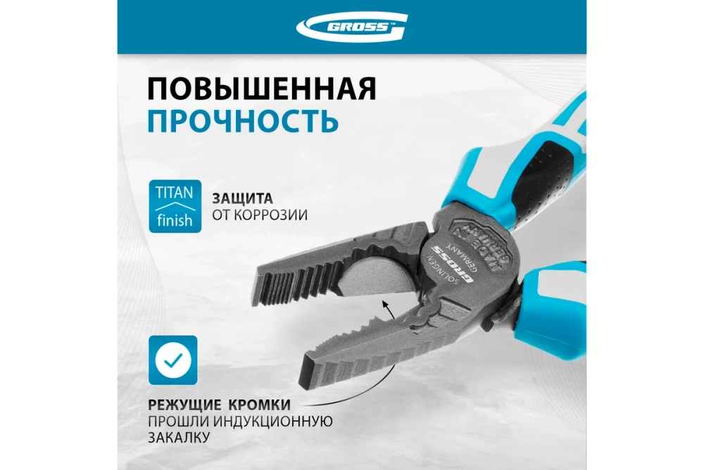 Плоскогубцы комбинированные Gross 180 мм трехкомпонентные рукоятки 16973