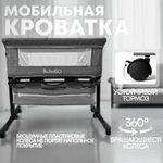 Кроватка приставная Bubago Meluna 5в1 темно-серый