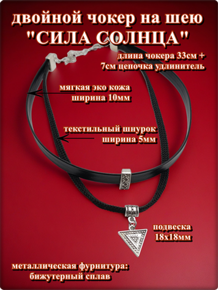 Чокер на шею "Сила солнца" эко кожа черный.