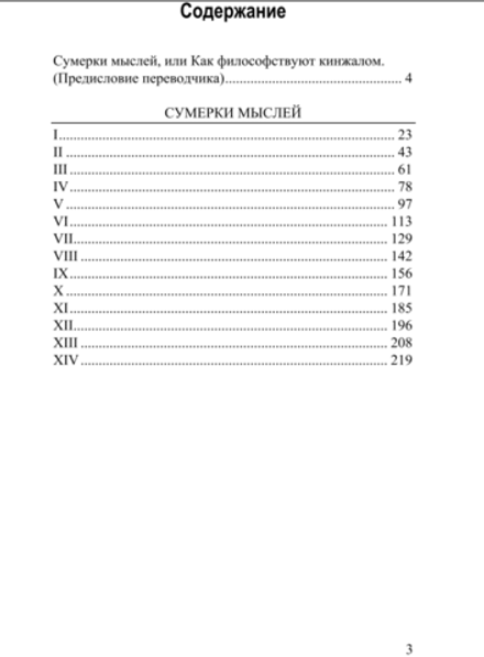 Сумерки мыслей. Эмиль Чёран