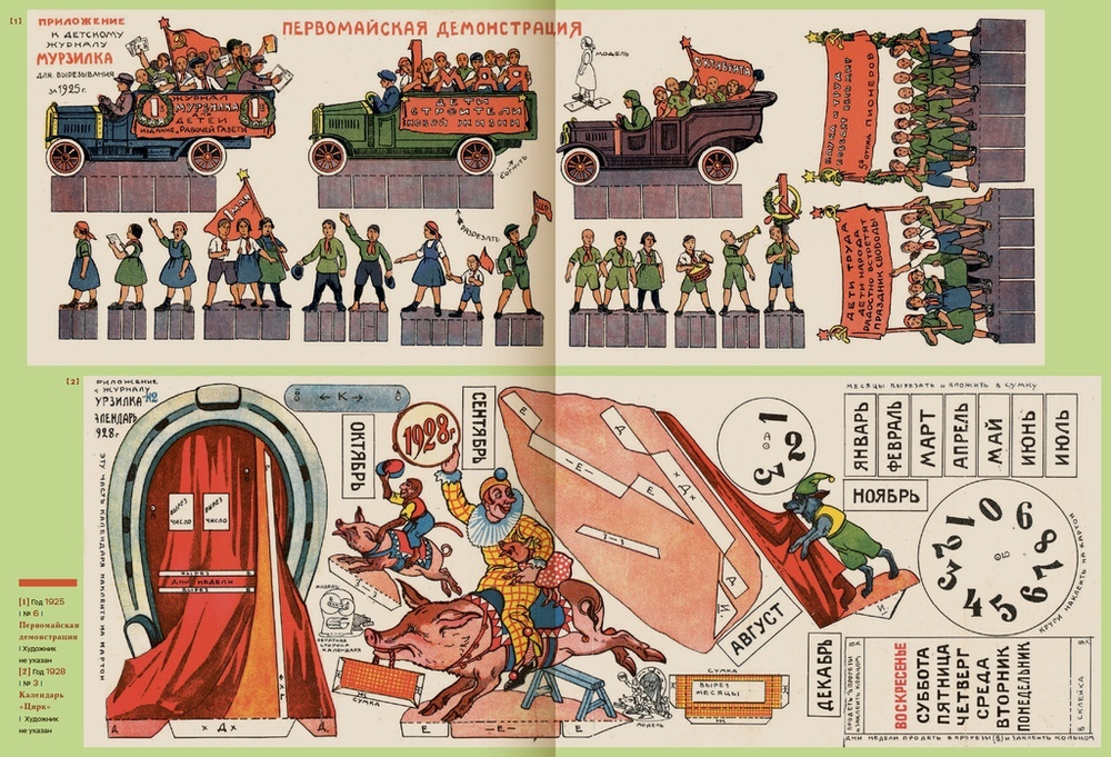 Архив Мурзилки. История страны глазами детского журнала. Том 1, 1924-1954