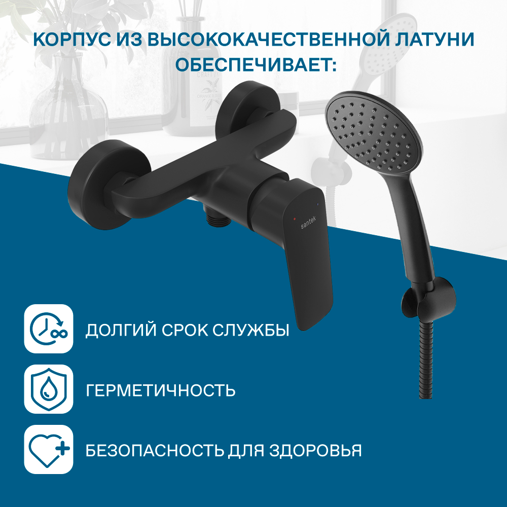 Смеситель Santek Таос для душа, с аксессуарами, черный матовый, WH5A20009N001