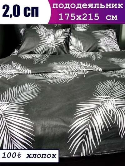 Пододеяльник 2 спальный бязь хлопок