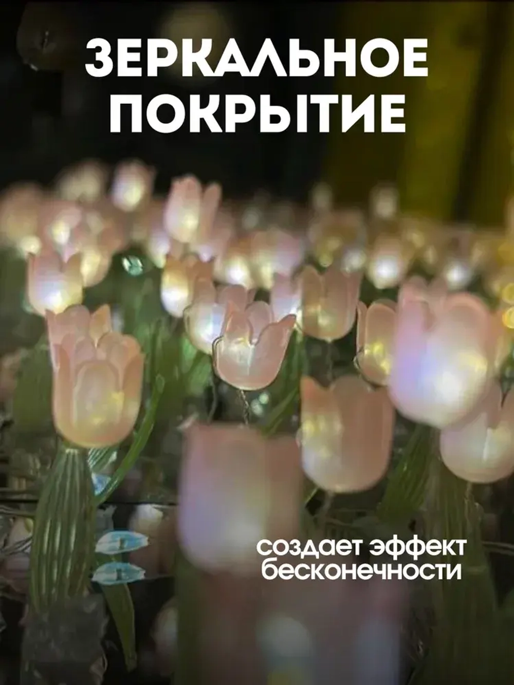 Ночник зеркало с розовыми тюльпанами в кубе, DAZLE
