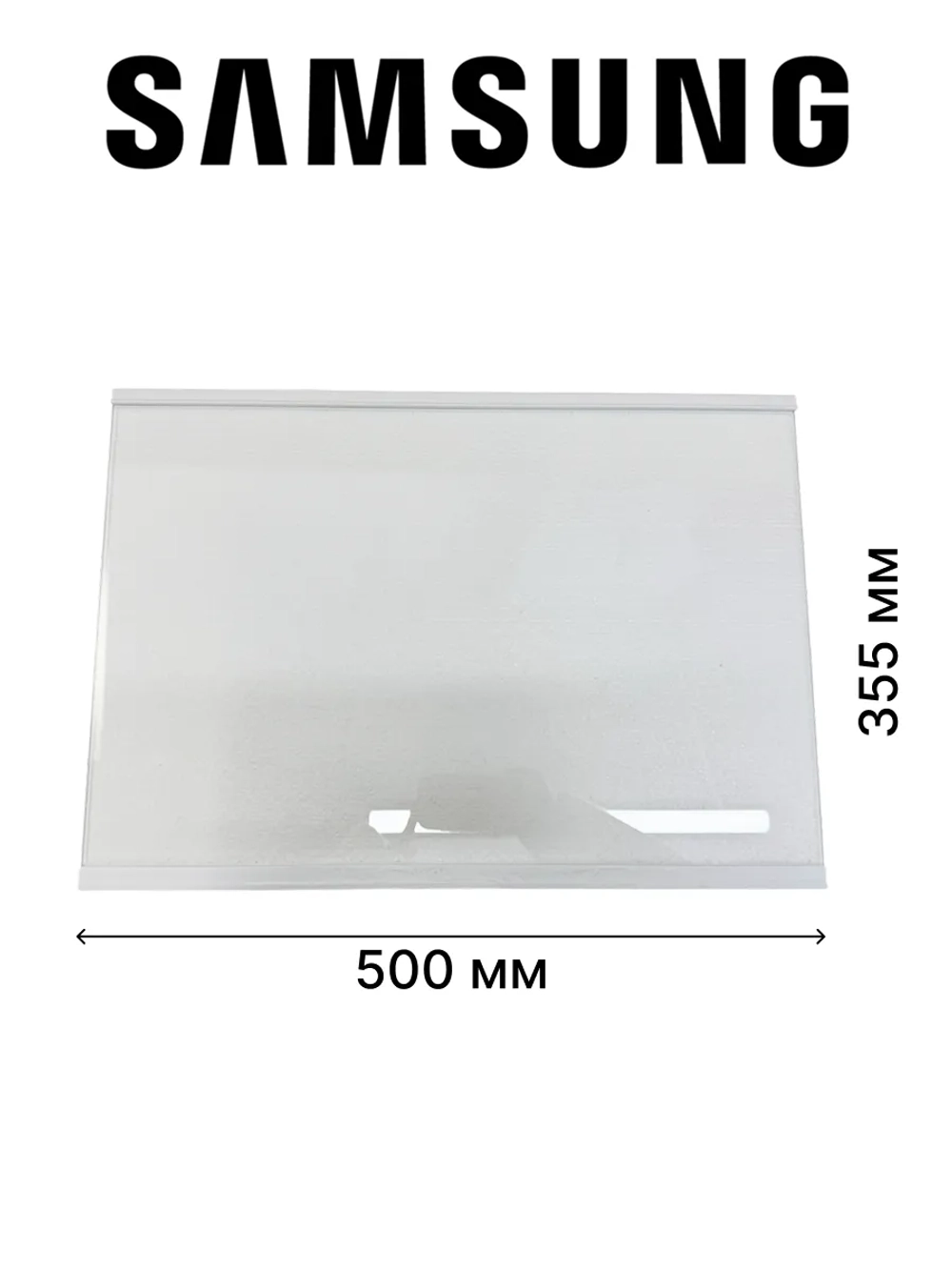 Полка для холодильника - DA97-13502D Samsung